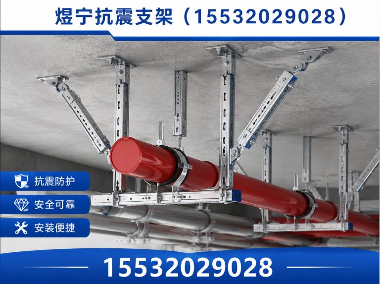 潍坊抗震支架厂家展示图