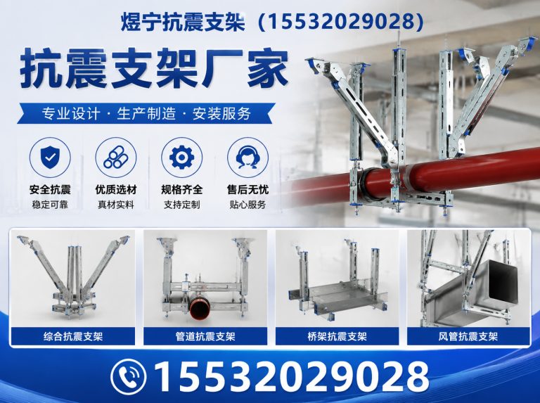 潍坊煜宁抗震支架展示图